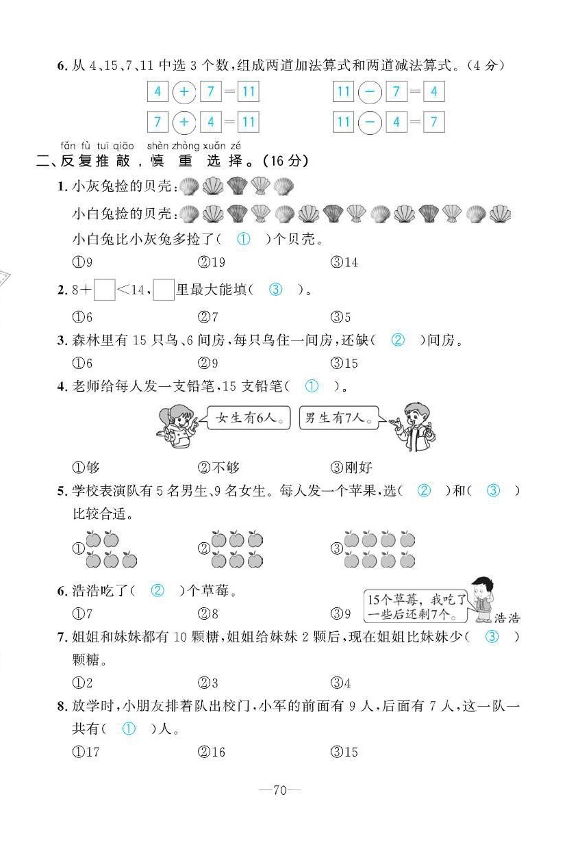 2021年小學(xué)1課3練培優(yōu)作業(yè)本一年級數(shù)學(xué)下冊北師大版 參考答案第5頁