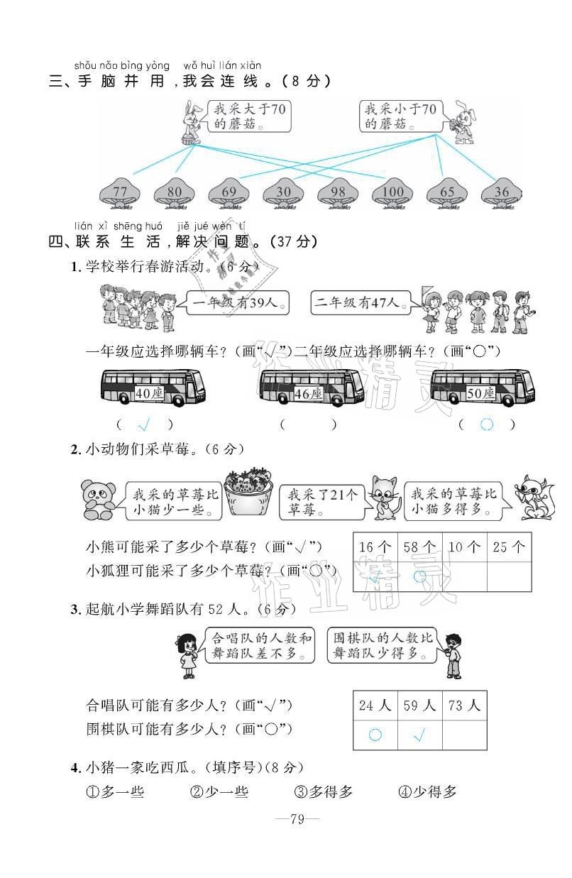 2021年小學(xué)1課3練培優(yōu)作業(yè)本一年級(jí)數(shù)學(xué)下冊(cè)北師大版 參考答案第27頁(yè)