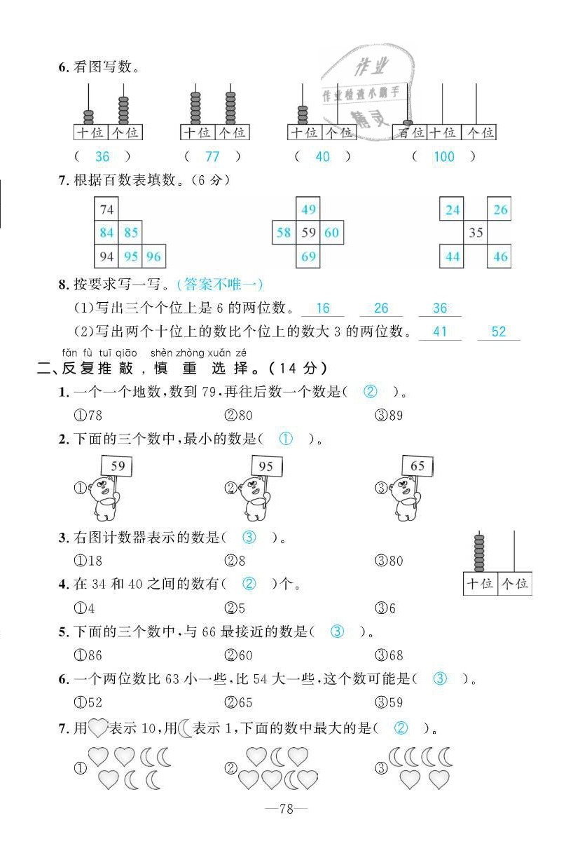 2021年小学1课3练培优作业本一年级数学下册北师大版 参考答案第25页