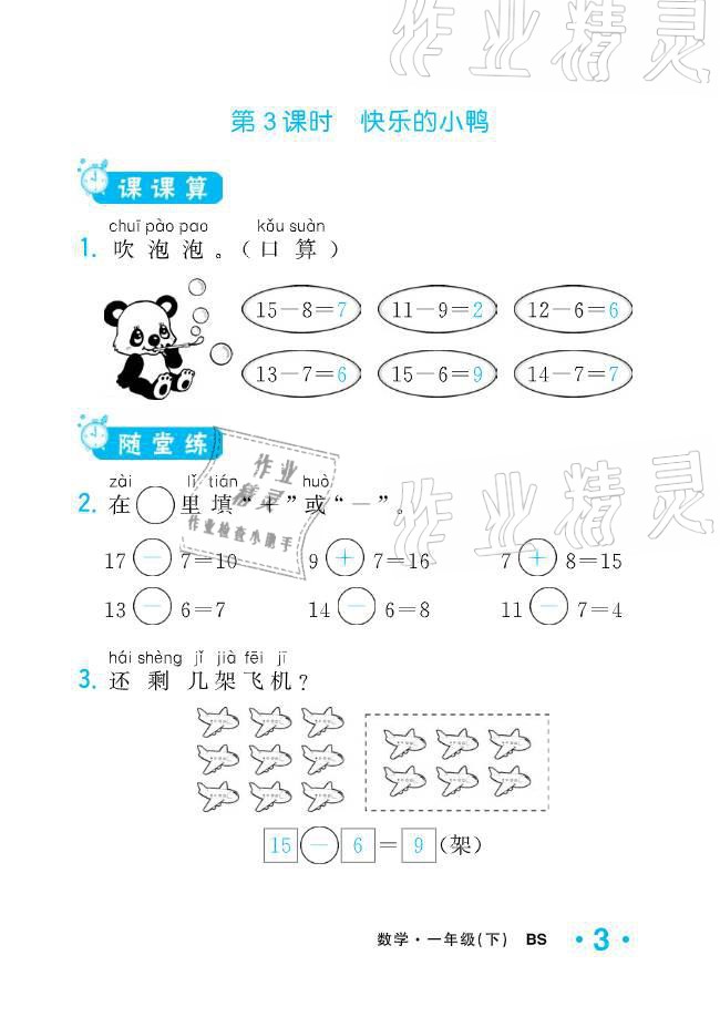 2021年小学1课3练培优作业本一年级数学下册北师大版 参考答案第11页