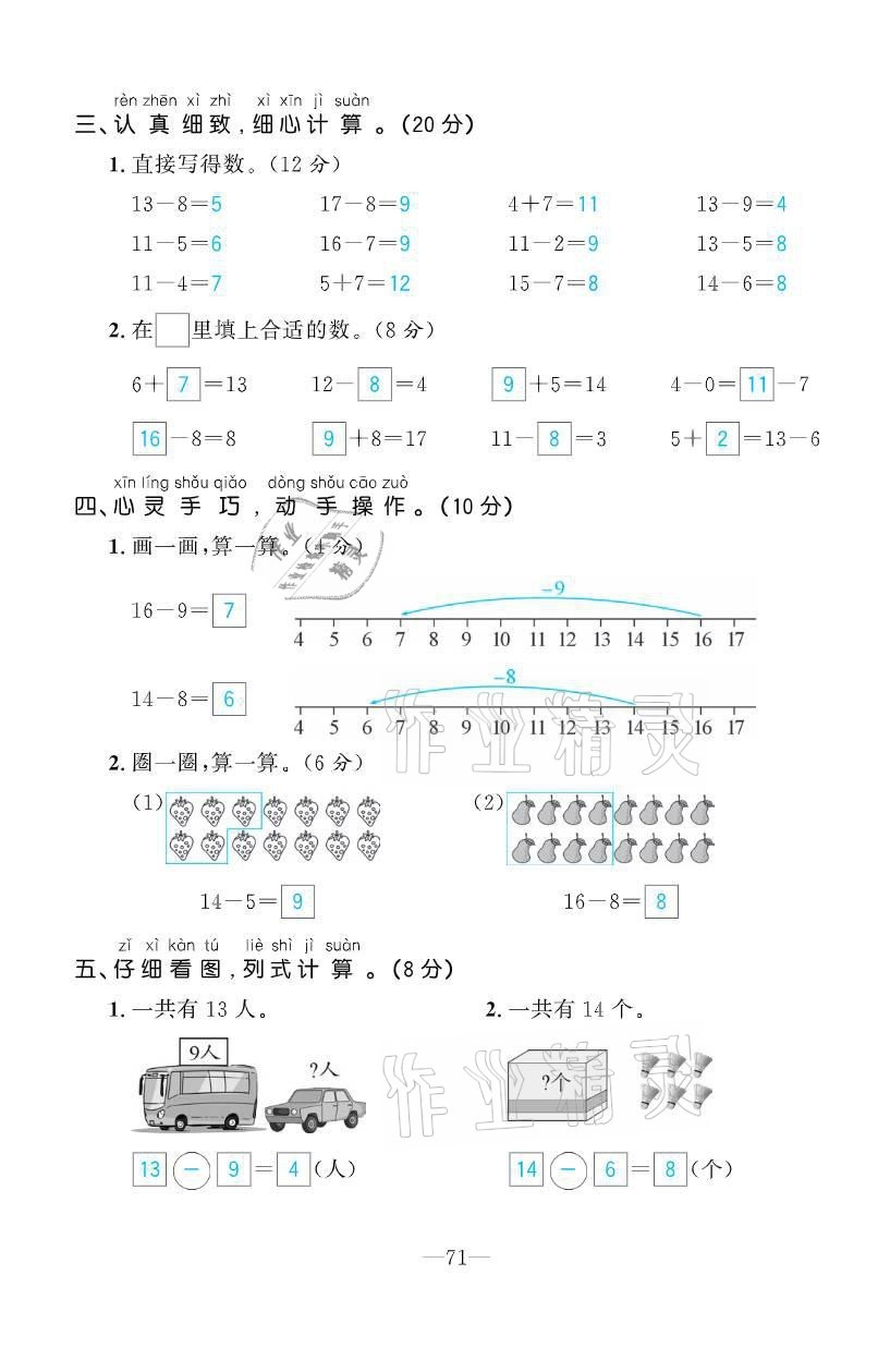 2021年小學(xué)1課3練培優(yōu)作業(yè)本一年級(jí)數(shù)學(xué)下冊(cè)北師大版 參考答案第7頁(yè)