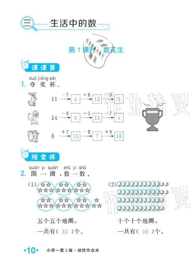 2021年小学1课3练培优作业本一年级数学下册北师大版 参考答案第28页