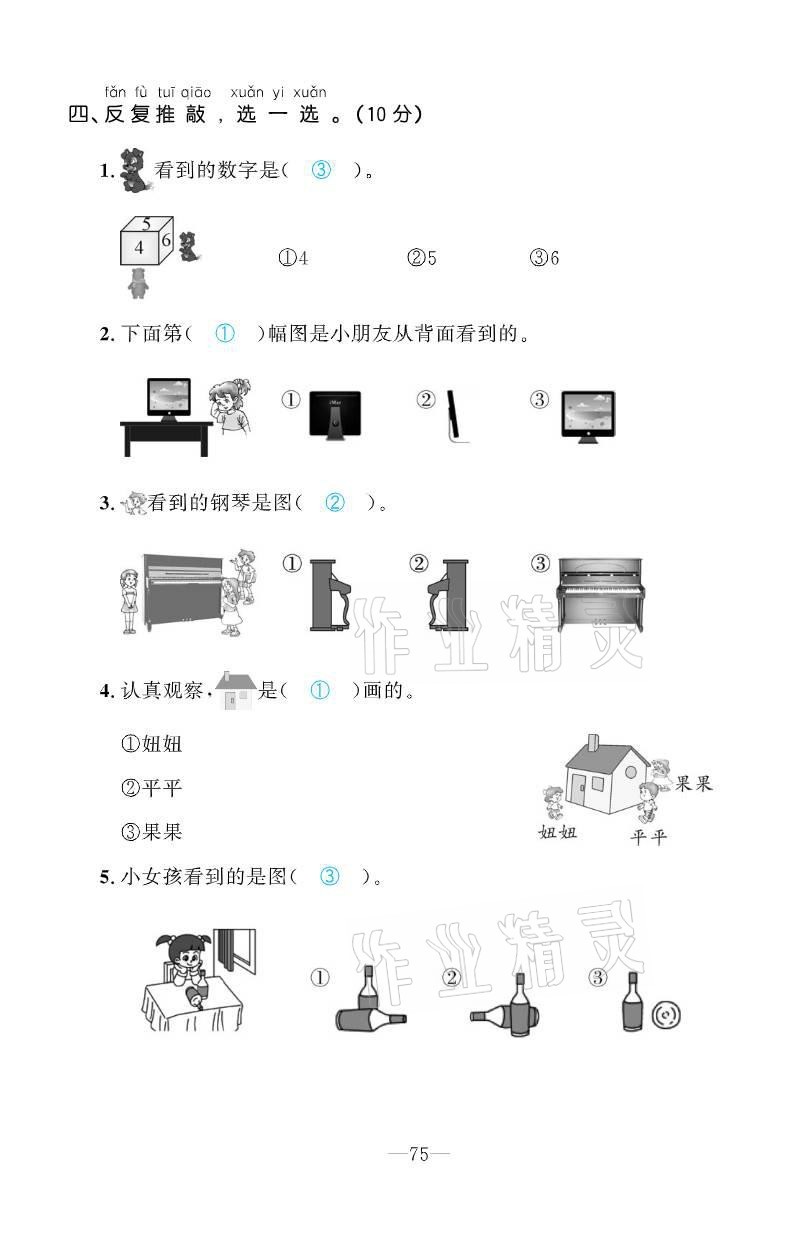 2021年小学1课3练培优作业本一年级数学下册北师大版 参考答案第17页