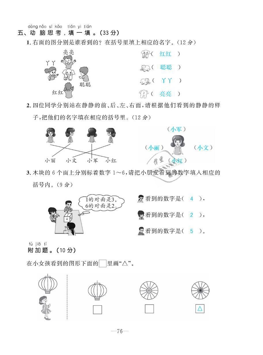 2021年小学1课3练培优作业本一年级数学下册北师大版 参考答案第20页