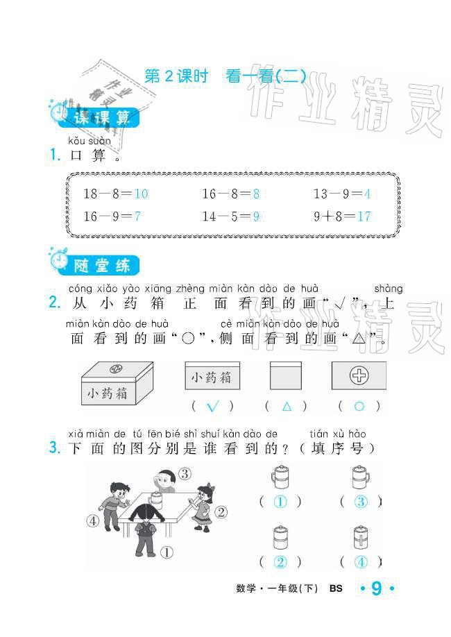 2021年小學1課3練培優(yōu)作業(yè)本一年級數(shù)學下冊北師大版 參考答案第26頁