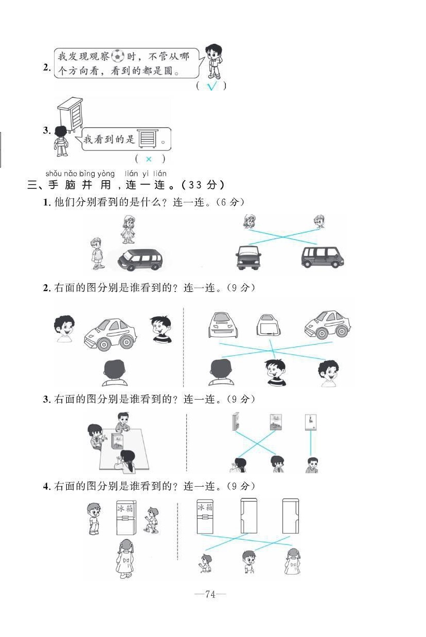 2021年小学1课3练培优作业本一年级数学下册北师大版 参考答案第15页