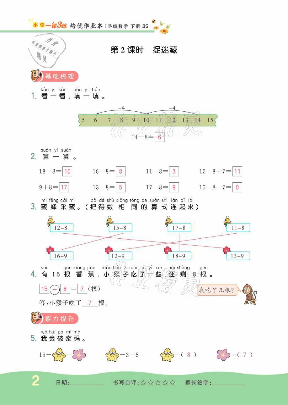 2021年小學(xué)1課3練培優(yōu)作業(yè)本一年級數(shù)學(xué)下冊北師大版 參考答案第2頁