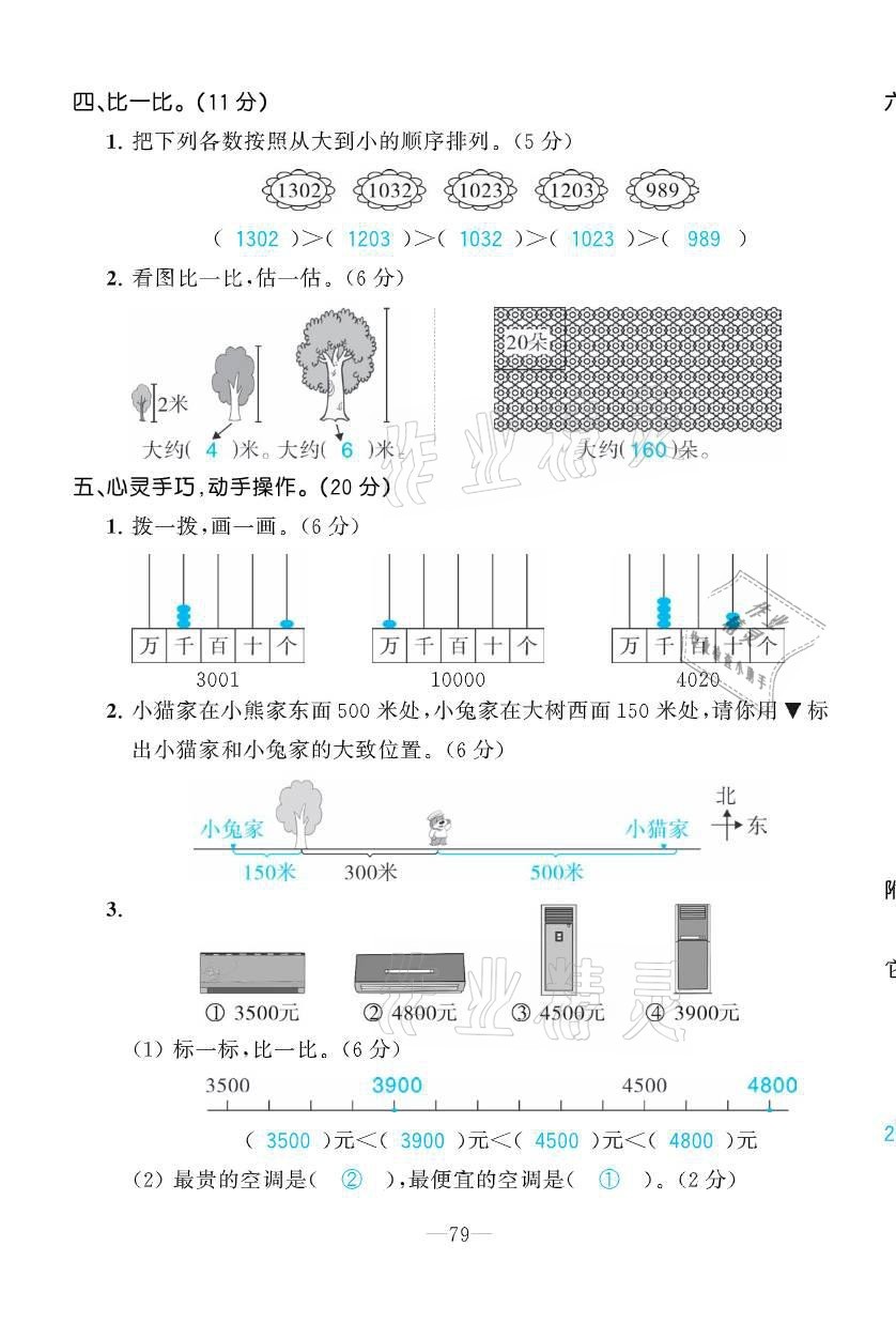 2021年小學(xué)1課3練培優(yōu)作業(yè)本二年級(jí)數(shù)學(xué)下冊(cè)北師大版 參考答案第27頁(yè)