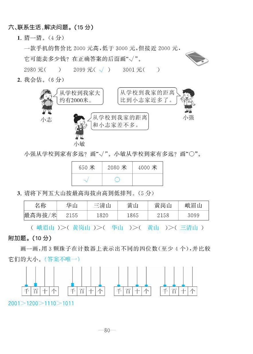 2021年小學(xué)1課3練培優(yōu)作業(yè)本二年級(jí)數(shù)學(xué)下冊(cè)北師大版 參考答案第30頁(yè)