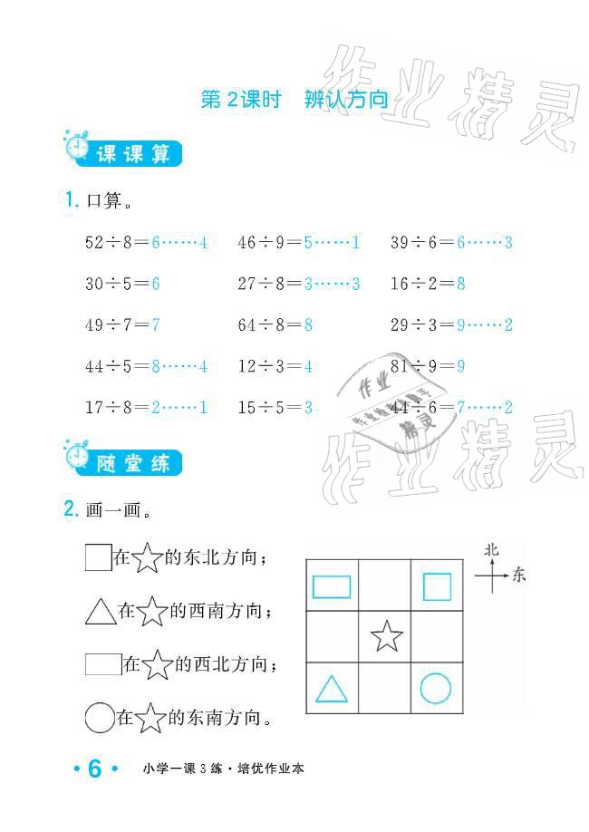 2021年小學(xué)1課3練培優(yōu)作業(yè)本二年級數(shù)學(xué)下冊北師大版 參考答案第18頁