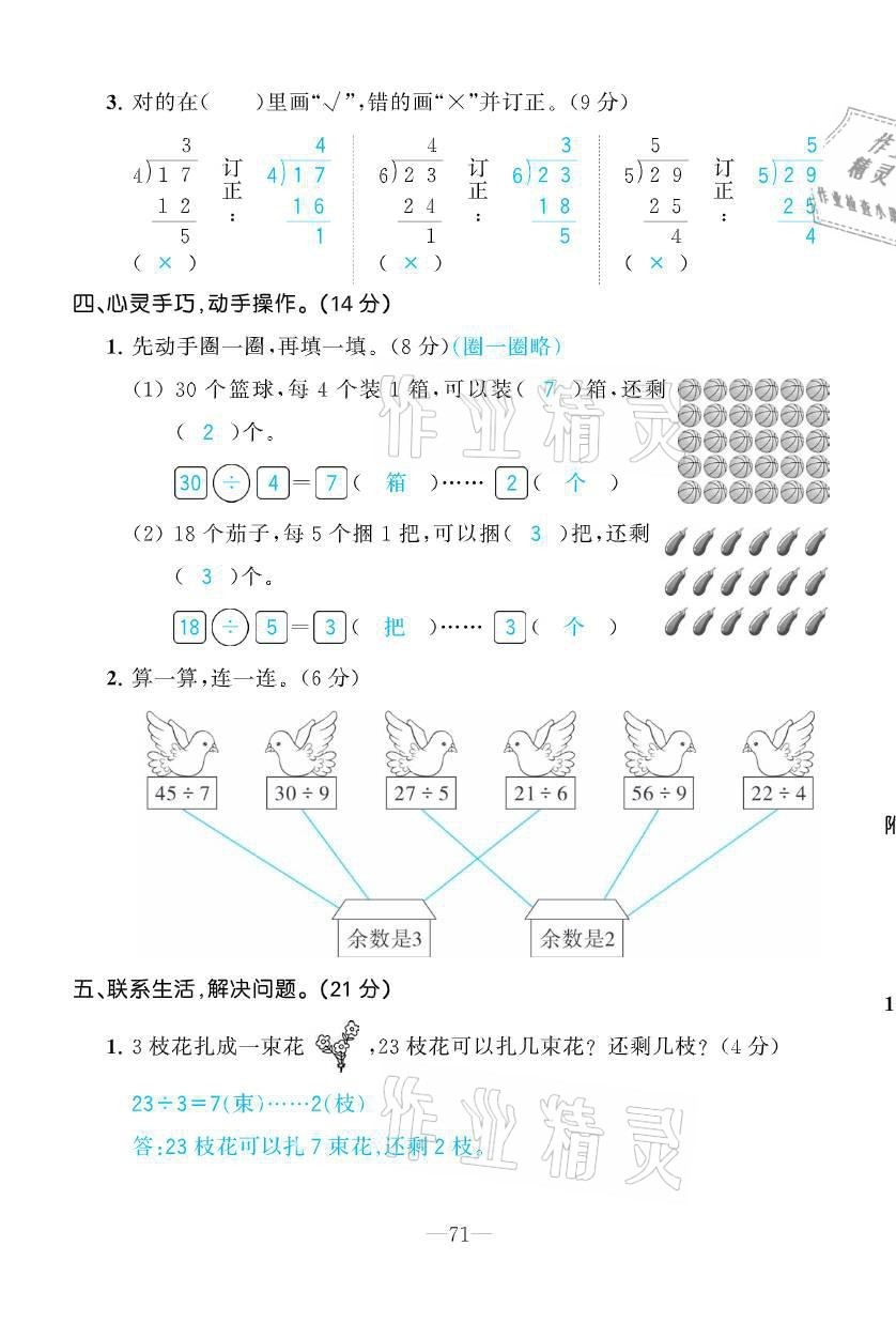 2021年小學(xué)1課3練培優(yōu)作業(yè)本二年級(jí)數(shù)學(xué)下冊(cè)北師大版 參考答案第7頁(yè)