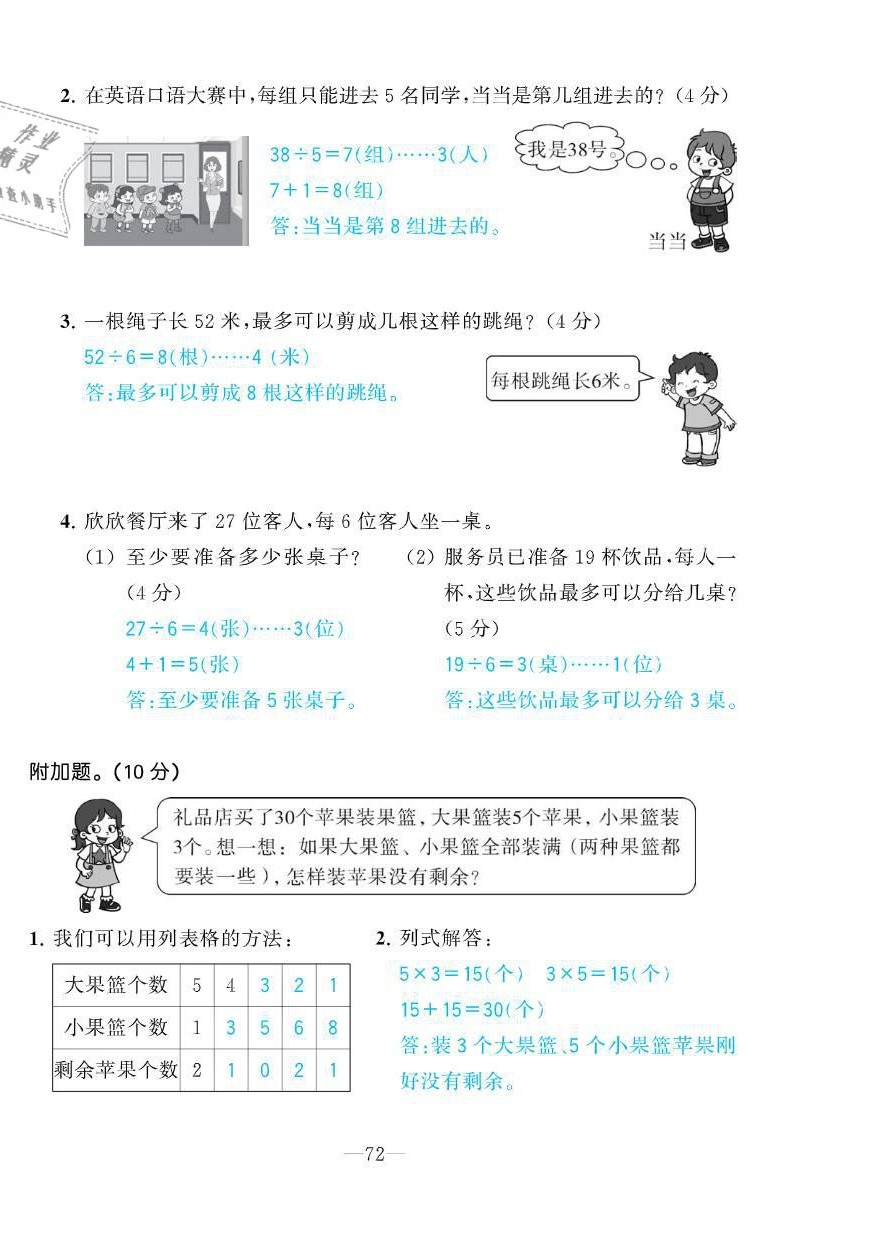 2021年小學(xué)1課3練培優(yōu)作業(yè)本二年級數(shù)學(xué)下冊北師大版 參考答案第10頁