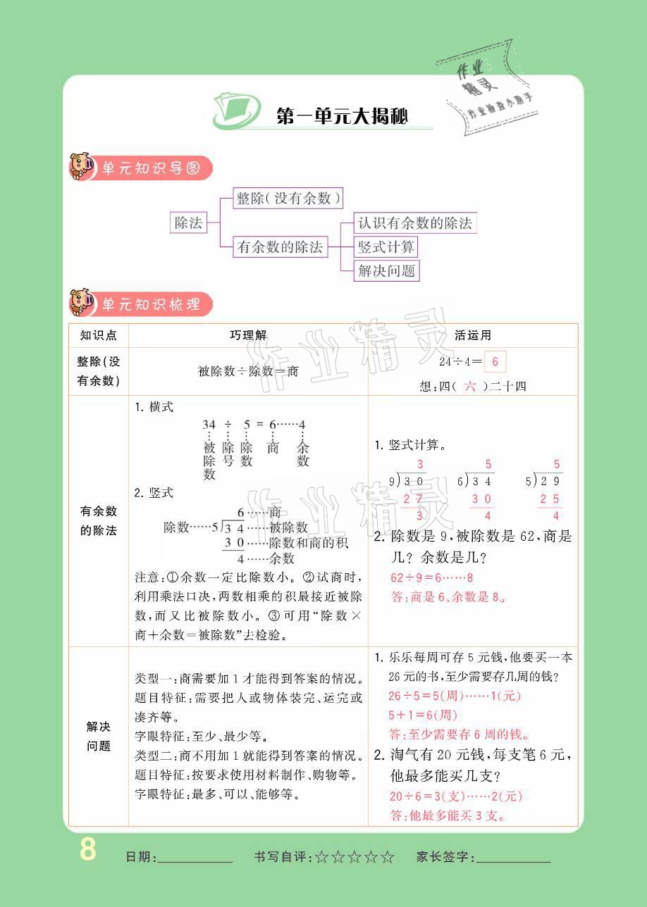 2021年小學(xué)1課3練培優(yōu)作業(yè)本二年級數(shù)學(xué)下冊北師大版 參考答案第29頁