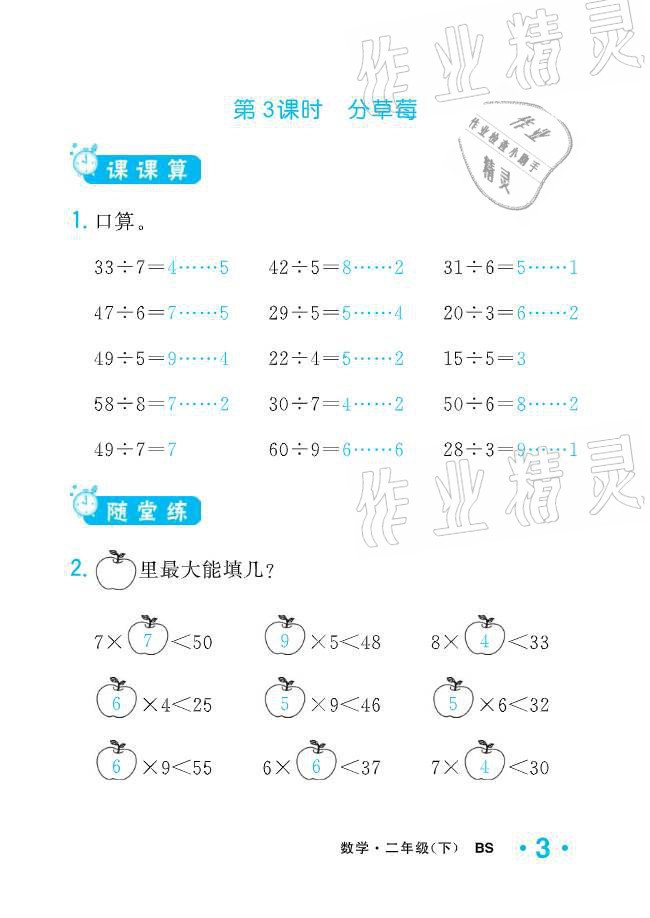 2021年小學(xué)1課3練培優(yōu)作業(yè)本二年級(jí)數(shù)學(xué)下冊(cè)北師大版 參考答案第11頁(yè)