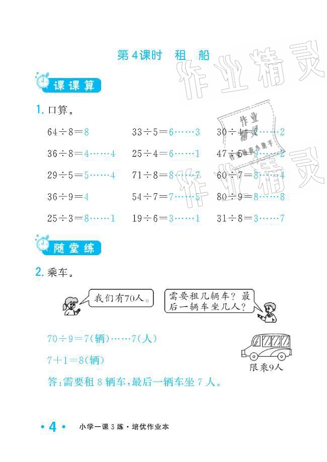 2021年小學(xué)1課3練培優(yōu)作業(yè)本二年級數(shù)學(xué)下冊北師大版 參考答案第13頁