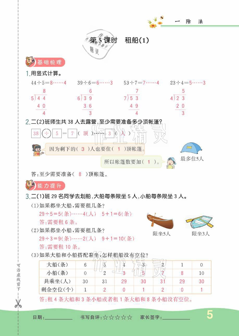 2021年小學1課3練培優(yōu)作業(yè)本二年級數(shù)學下冊北師大版 參考答案第14頁