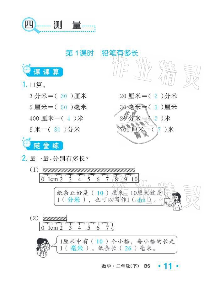 2021年小學1課3練培優(yōu)作業(yè)本二年級數(shù)學下冊北師大版 參考答案第31頁