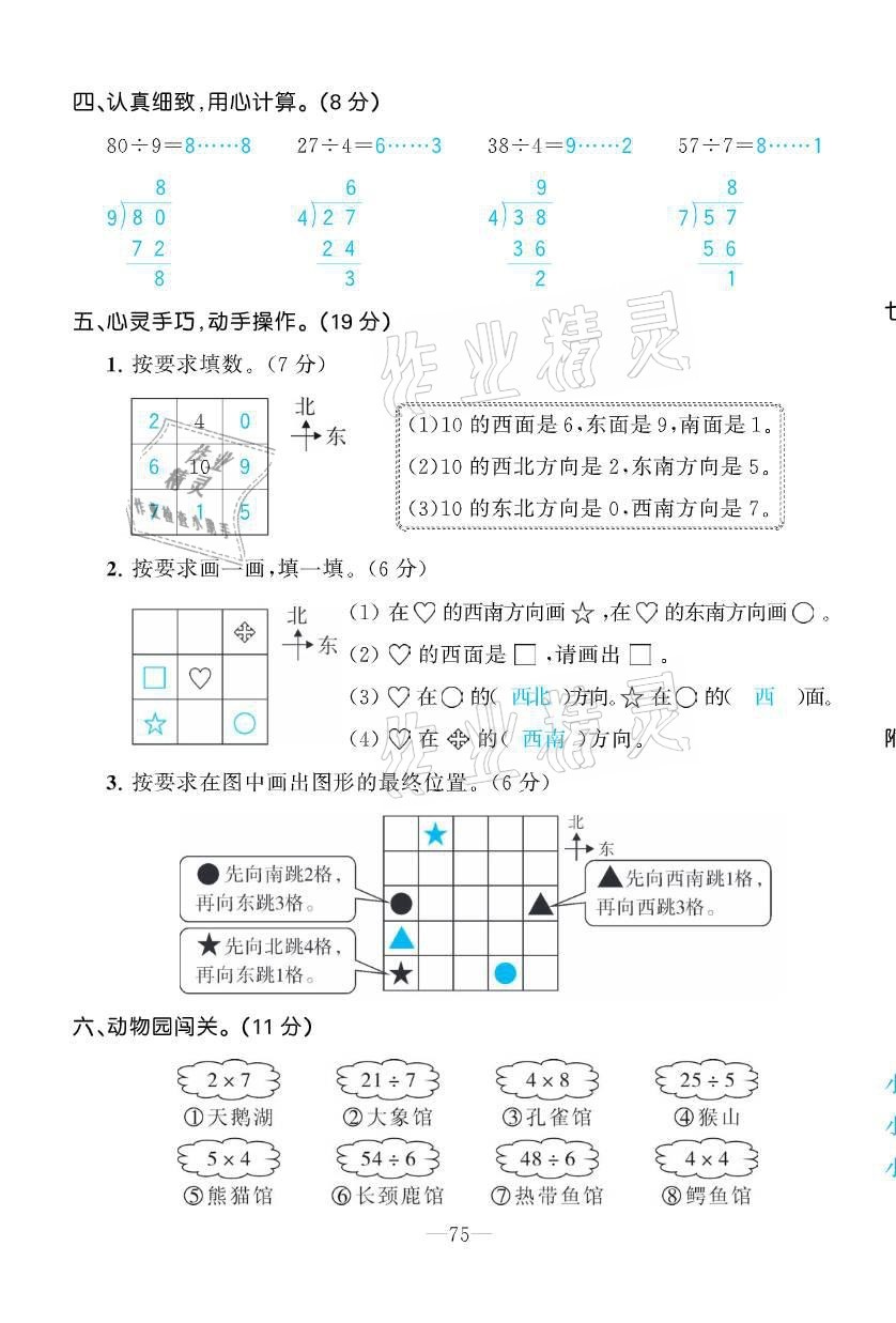 2021年小學(xué)1課3練培優(yōu)作業(yè)本二年級(jí)數(shù)學(xué)下冊(cè)北師大版 參考答案第17頁