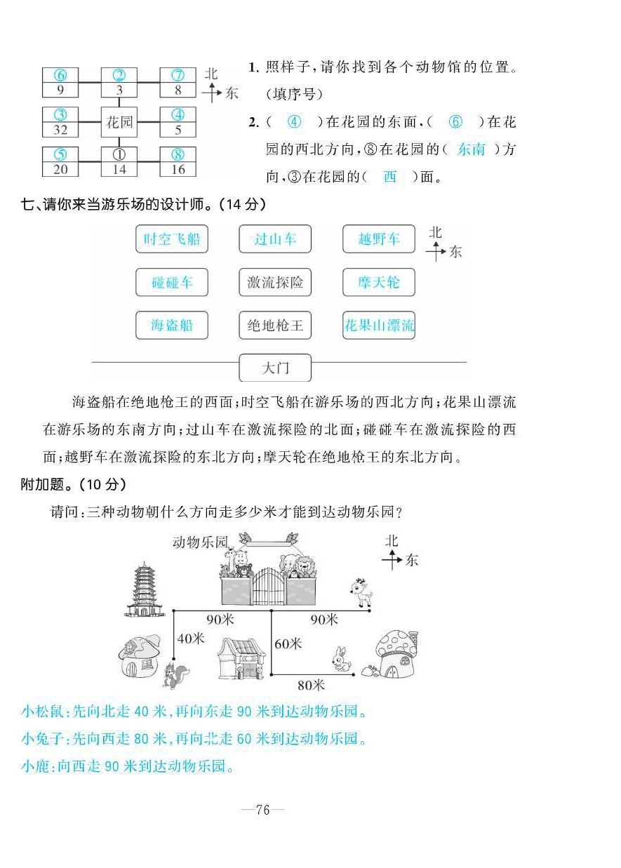 2021年小學(xué)1課3練培優(yōu)作業(yè)本二年級(jí)數(shù)學(xué)下冊(cè)北師大版 參考答案第20頁