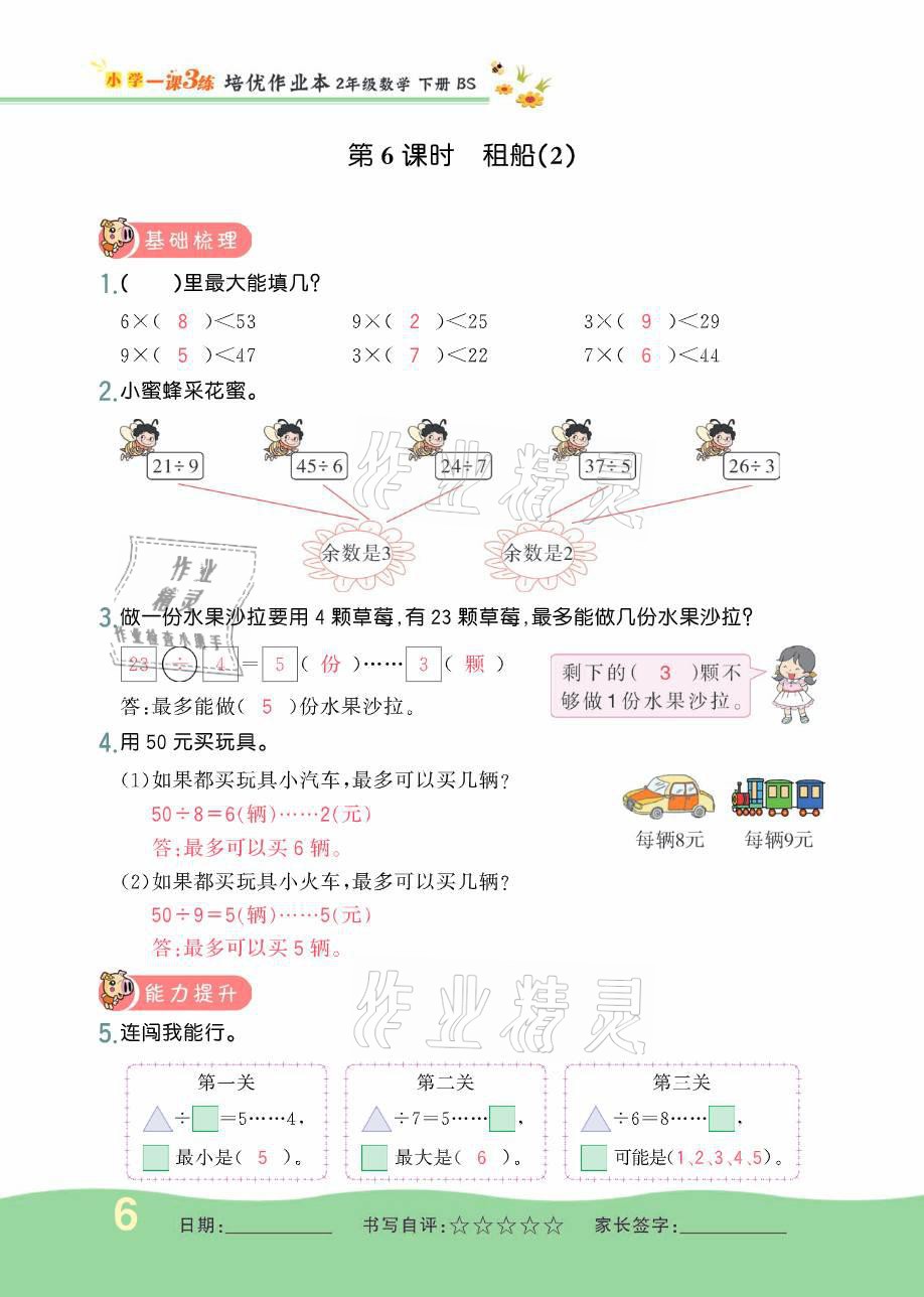 2021年小學(xué)1課3練培優(yōu)作業(yè)本二年級數(shù)學(xué)下冊北師大版 參考答案第19頁