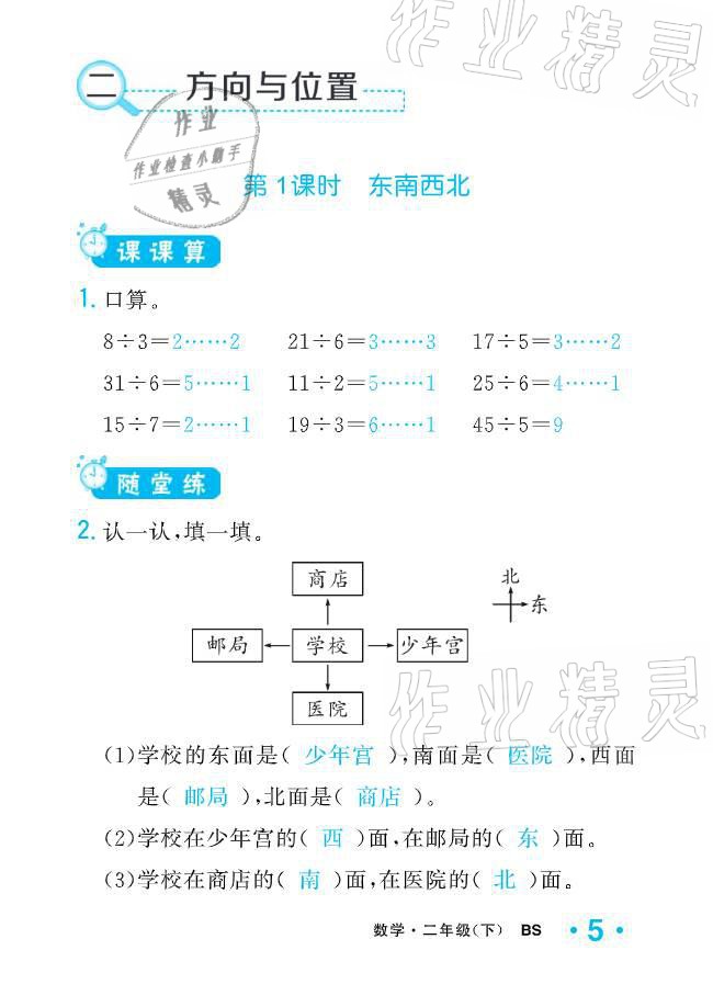 2021年小學(xué)1課3練培優(yōu)作業(yè)本二年級數(shù)學(xué)下冊北師大版 參考答案第16頁