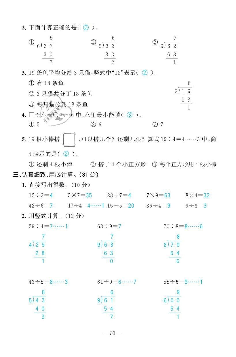 2021年小學(xué)1課3練培優(yōu)作業(yè)本二年級數(shù)學(xué)下冊北師大版 參考答案第5頁