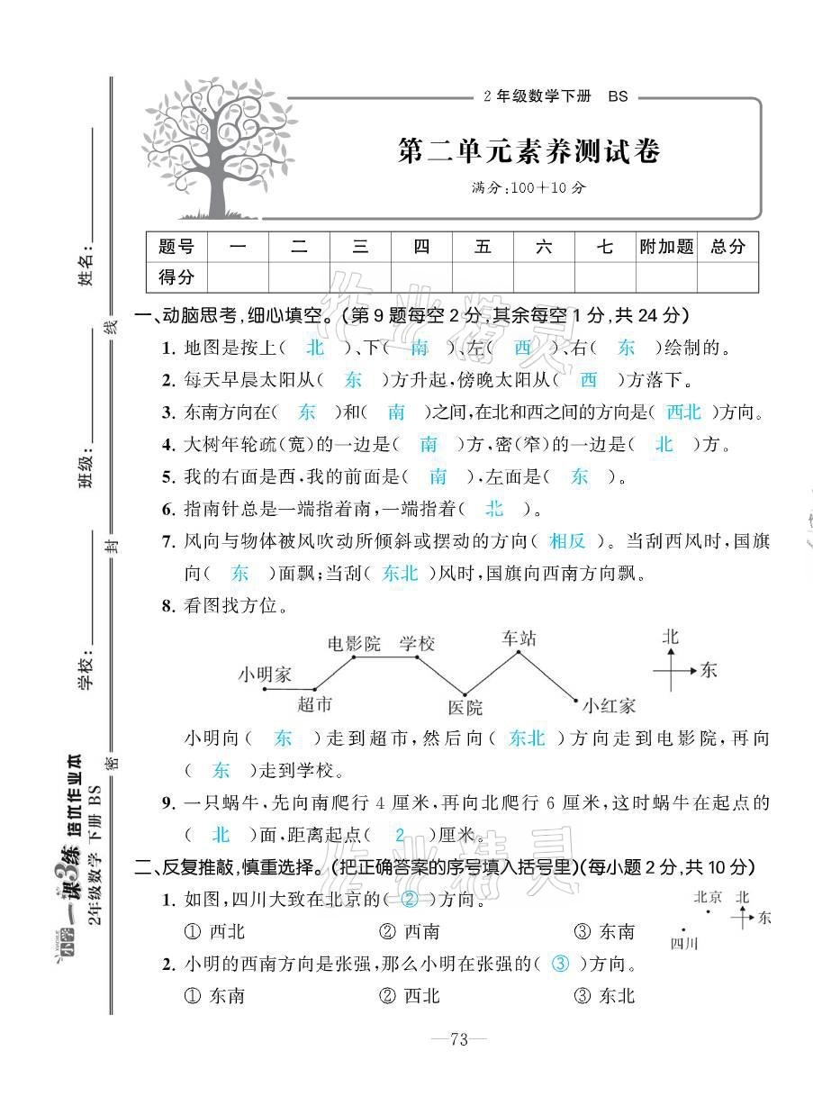 2021年小學(xué)1課3練培優(yōu)作業(yè)本二年級數(shù)學(xué)下冊北師大版 參考答案第12頁