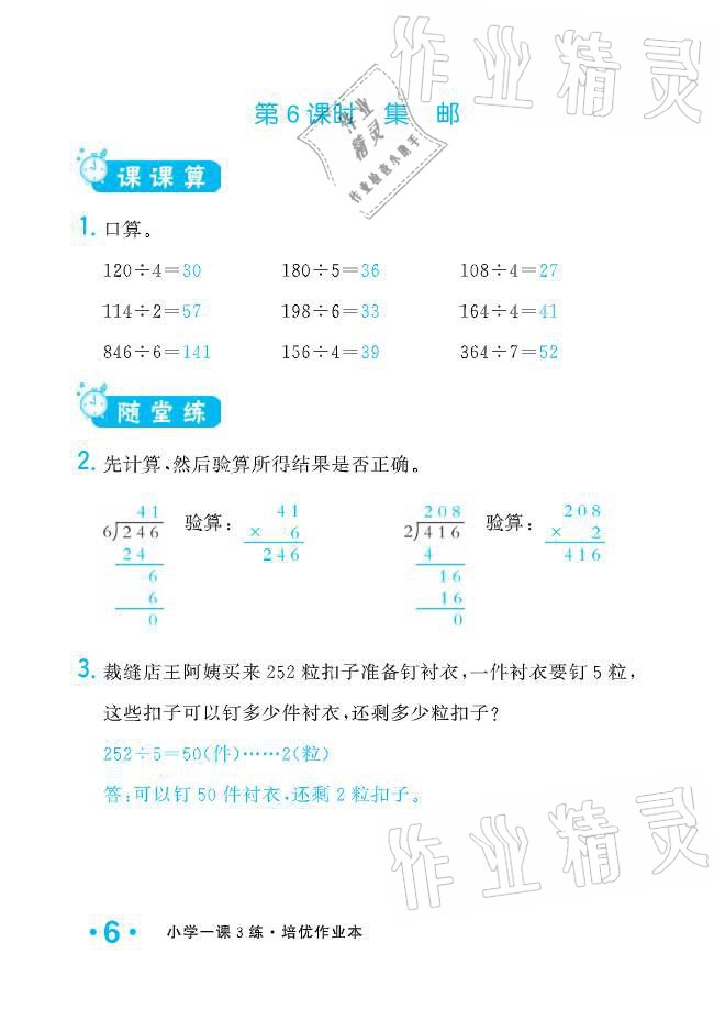 2021年小学1课3练培优作业本三年级数学下册北师大版 参考答案第18页