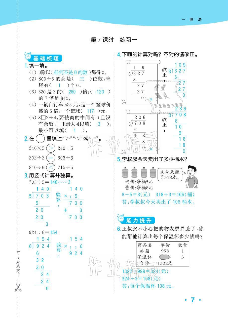 2021年小学1课3练培优作业本三年级数学下册北师大版 参考答案第24页