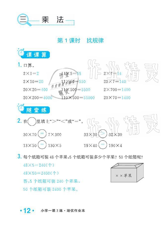 2021年小学1课3练培优作业本三年级数学下册北师大版 参考答案第33页