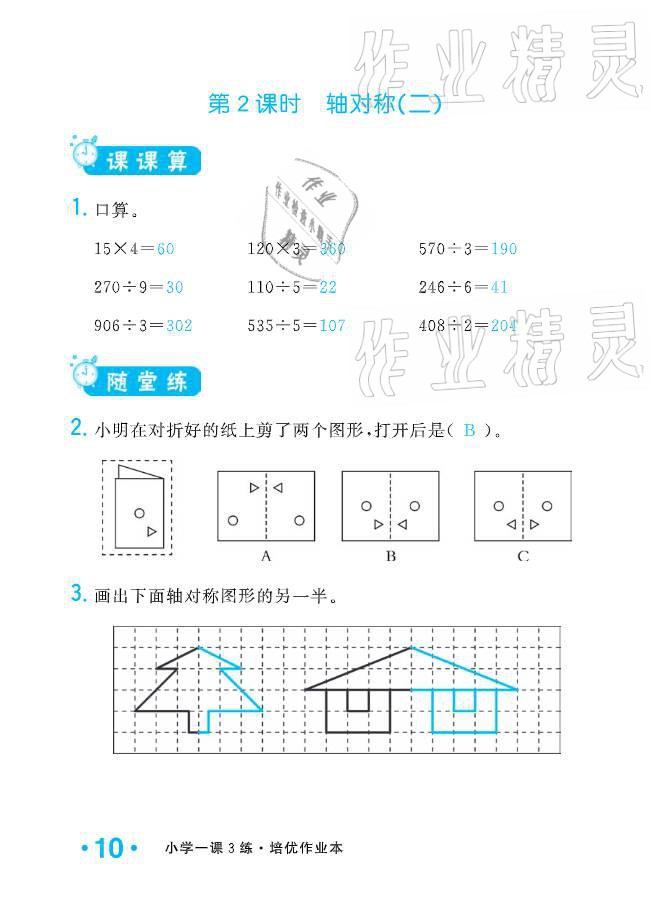 2021年小學(xué)1課3練培優(yōu)作業(yè)本三年級(jí)數(shù)學(xué)下冊(cè)北師大版 參考答案第28頁