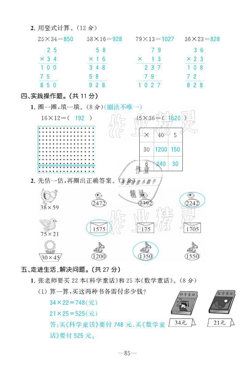 2021年小學(xué)1課3練培優(yōu)作業(yè)本三年級(jí)數(shù)學(xué)下冊(cè)北師大版 參考答案第27頁(yè)