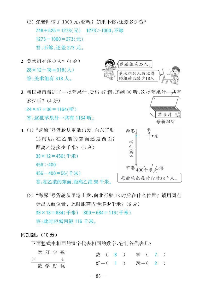 2021年小学1课3练培优作业本三年级数学下册北师大版 参考答案第30页