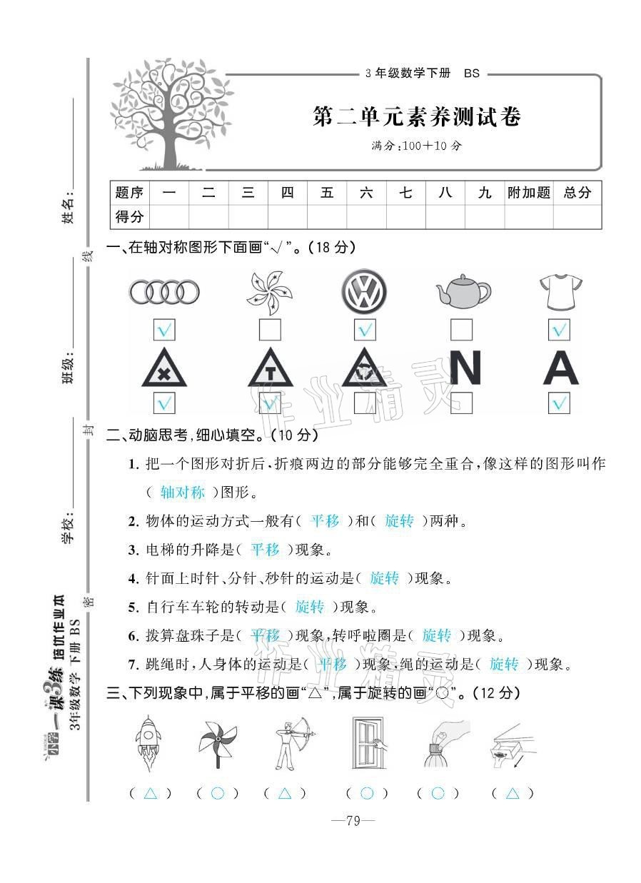 2021年小學1課3練培優(yōu)作業(yè)本三年級數(shù)學下冊北師大版 參考答案第12頁