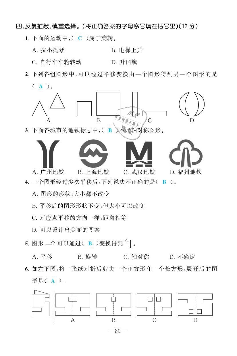 2021年小学1课3练培优作业本三年级数学下册北师大版 参考答案第15页