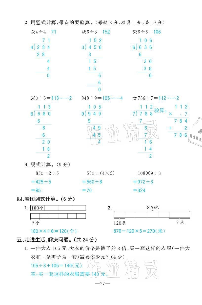 2021年小学1课3练培优作业本三年级数学下册北师大版 参考答案第7页