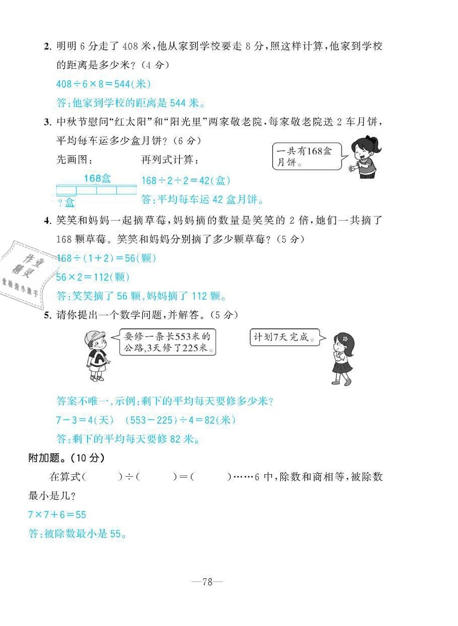 2021年小学1课3练培优作业本三年级数学下册北师大版 参考答案第10页