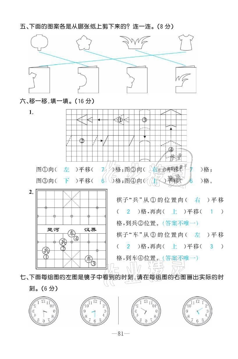 2021年小学1课3练培优作业本三年级数学下册北师大版 参考答案第17页