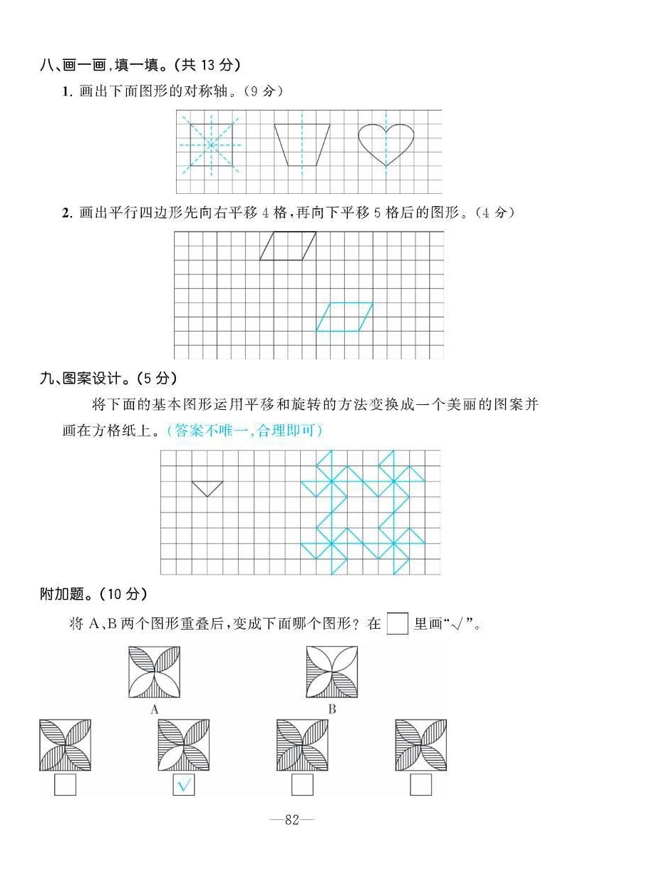 2021年小学1课3练培优作业本三年级数学下册北师大版 参考答案第20页