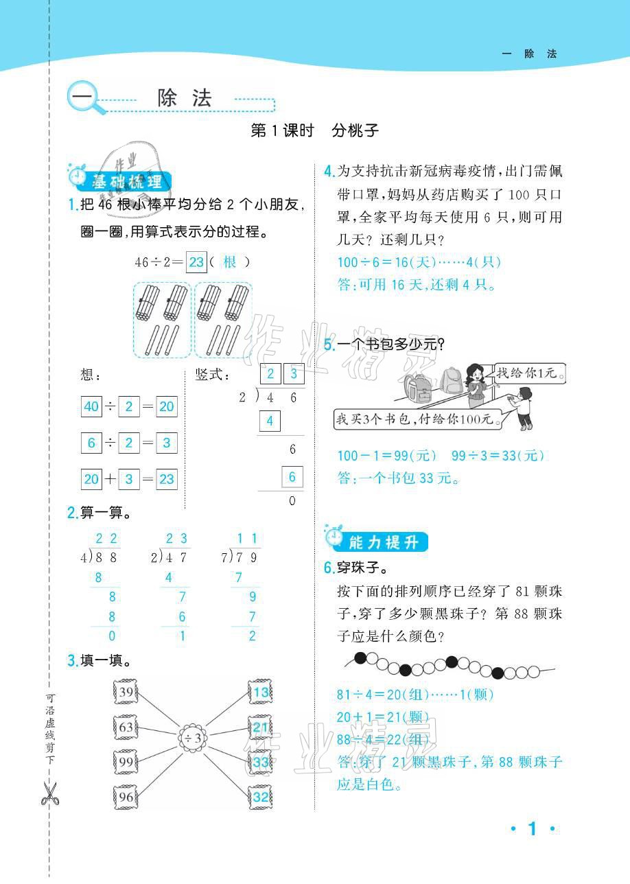 2021年小学1课3练培优作业本三年级数学下册北师大版 参考答案第1页