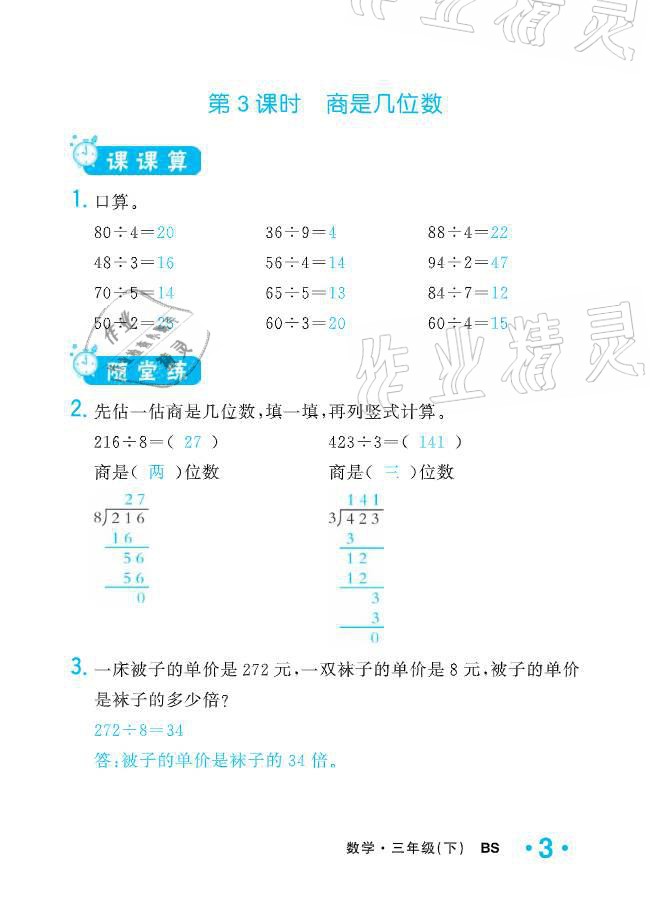 2021年小学1课3练培优作业本三年级数学下册北师大版 参考答案第11页