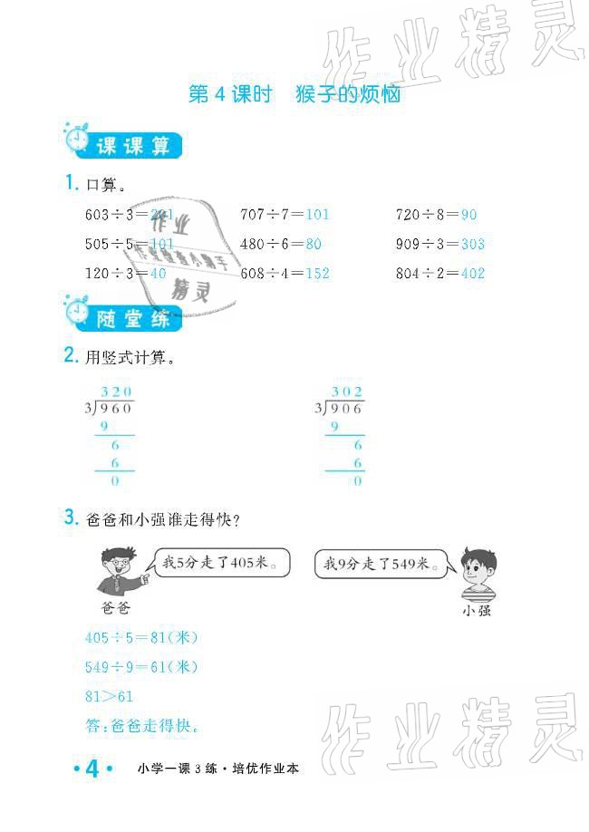 2021年小学1课3练培优作业本三年级数学下册北师大版 参考答案第13页