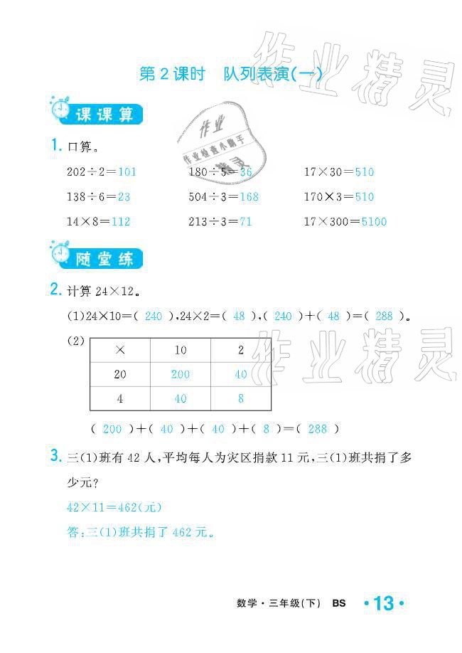 2021年小学1课3练培优作业本三年级数学下册北师大版 参考答案第36页