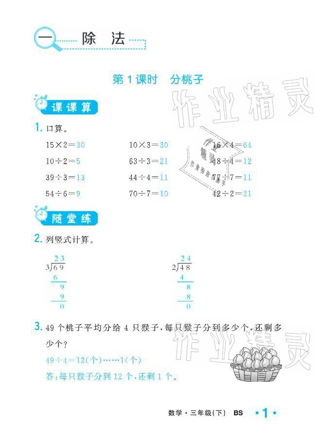 2021年小學(xué)1課3練培優(yōu)作業(yè)本三年級數(shù)學(xué)下冊北師大版 參考答案第6頁