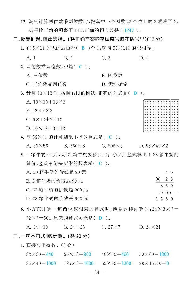 2021年小學(xué)1課3練培優(yōu)作業(yè)本三年級(jí)數(shù)學(xué)下冊(cè)北師大版 參考答案第25頁(yè)