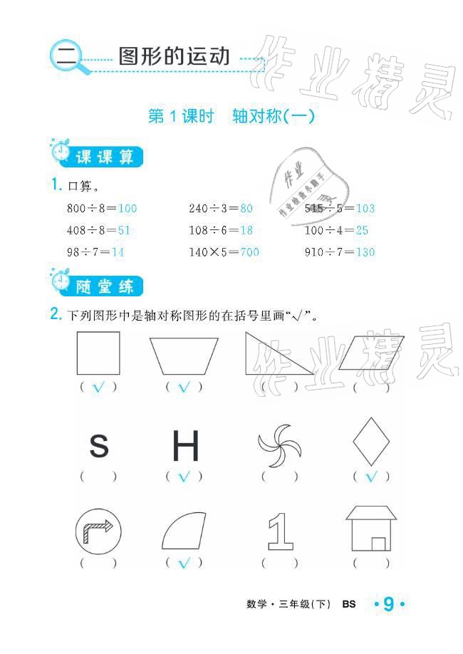 2021年小学1课3练培优作业本三年级数学下册北师大版 参考答案第26页