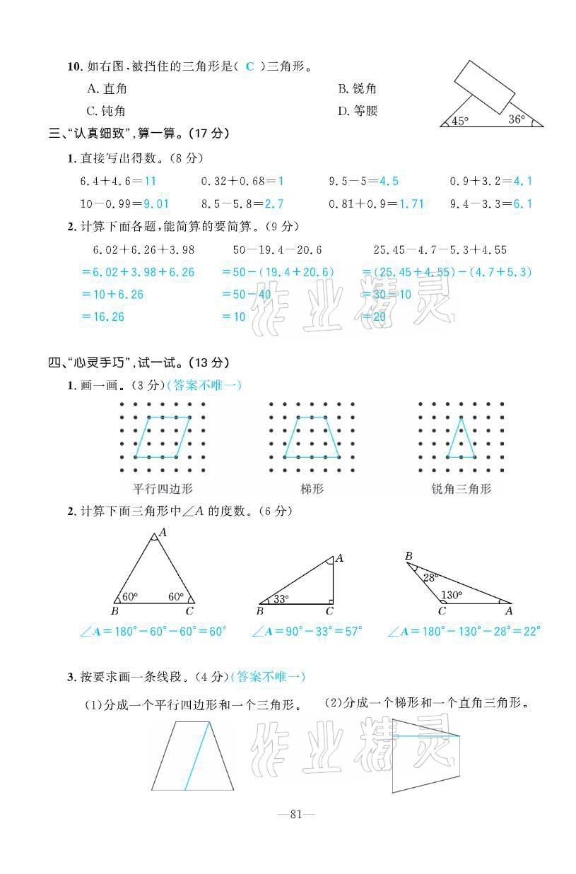 2021年小學(xué)1課3練培優(yōu)作業(yè)本四年級數(shù)學(xué)下冊北師大版 參考答案第17頁