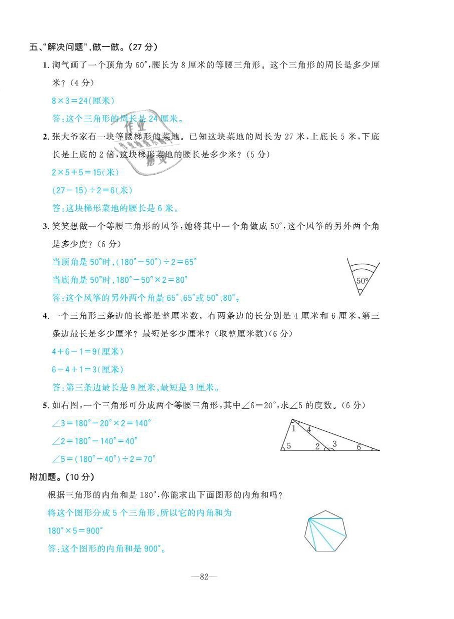 2021年小學(xué)1課3練培優(yōu)作業(yè)本四年級數(shù)學(xué)下冊北師大版 參考答案第20頁