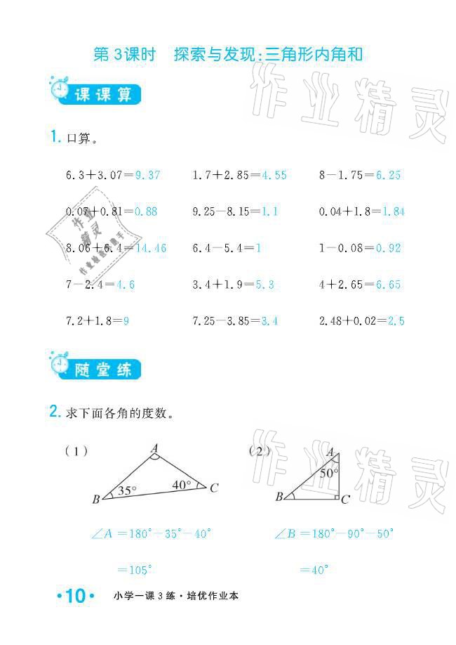 2021年小学1课3练培优作业本四年级数学下册北师大版 参考答案第28页