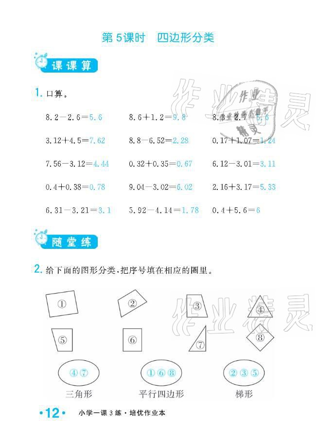 2021年小学1课3练培优作业本四年级数学下册北师大版 参考答案第33页